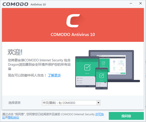 Comodo Antivirus 2020版 12.1.0.6914 中文版