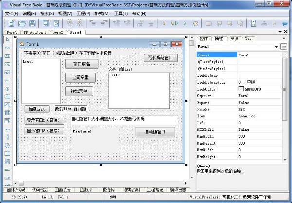 VisualFreeBasic中文版 4.0.3 官方版