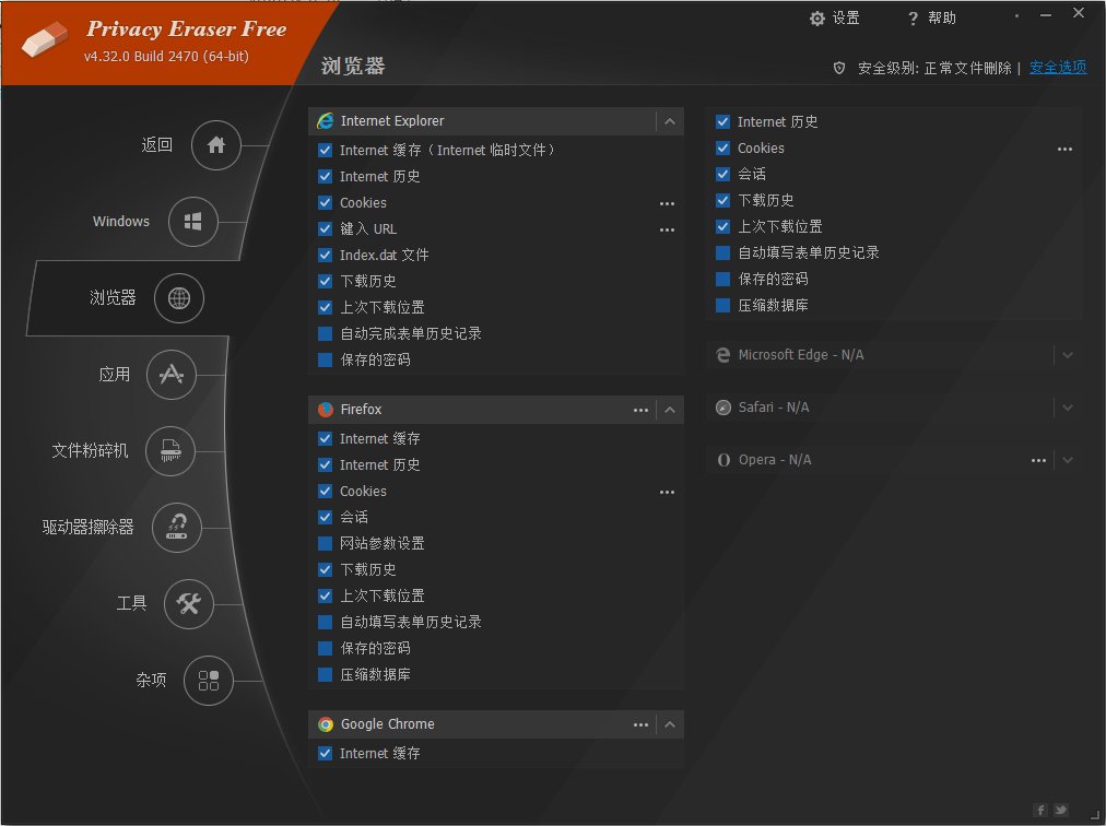 Privacy Eraser Free破解 4.61.0.3434 官方版