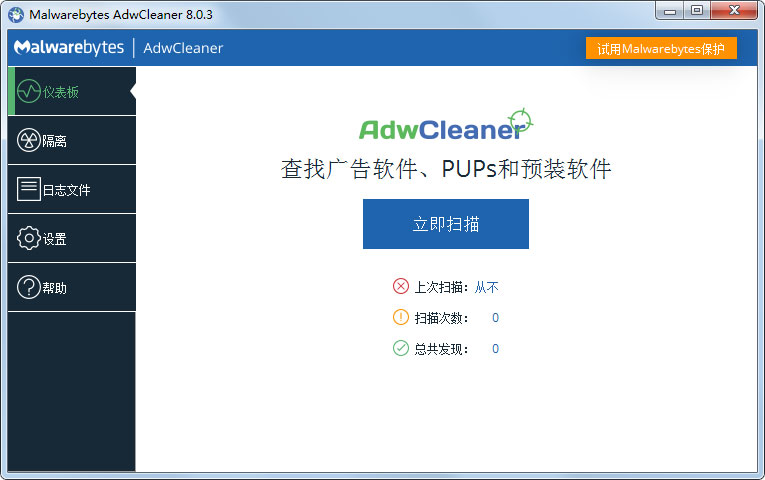 Malwarebytes AdwCleaner便携版 8.0.1 官方版