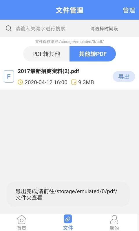 PDF转换大师手机版