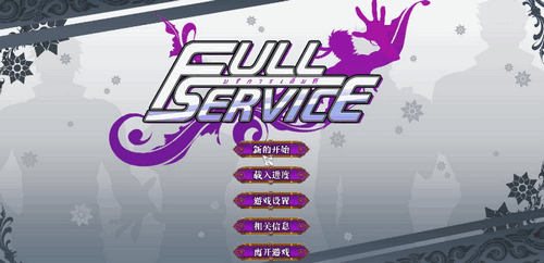 full service cn正式版