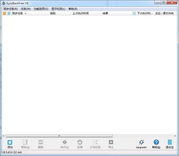 SyncBackFree中文版 9.3.30.0