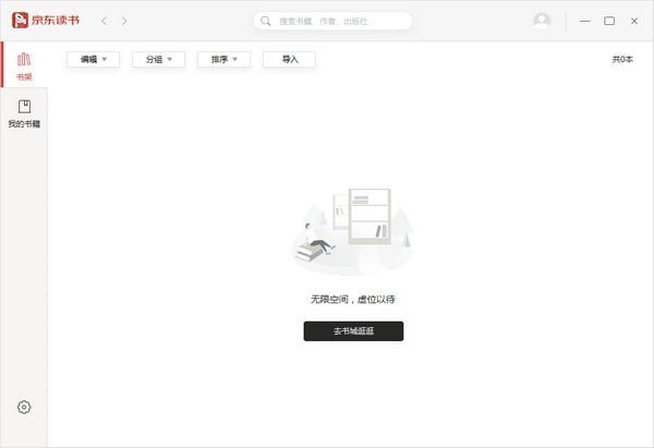 京东读书vip免费版 1.4.0 客户端