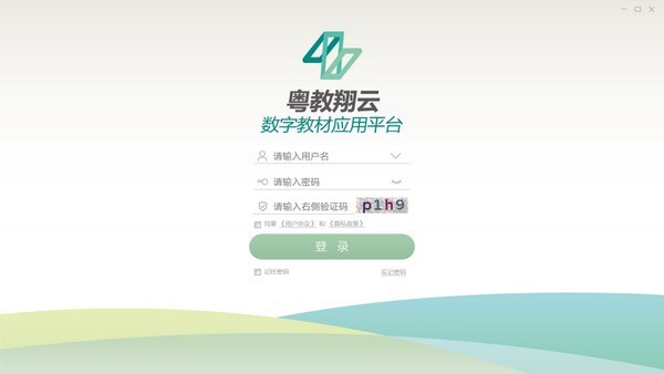 粤教翔云广东省教育综合服务平台 2.5.4.8 客户端