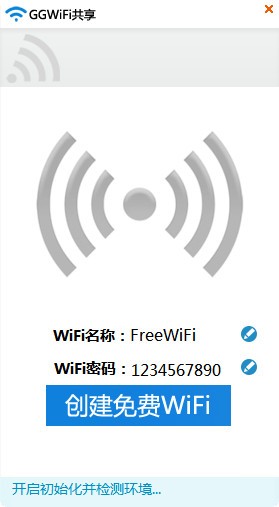 GGWiFi共享 1.0.0.1 官方版