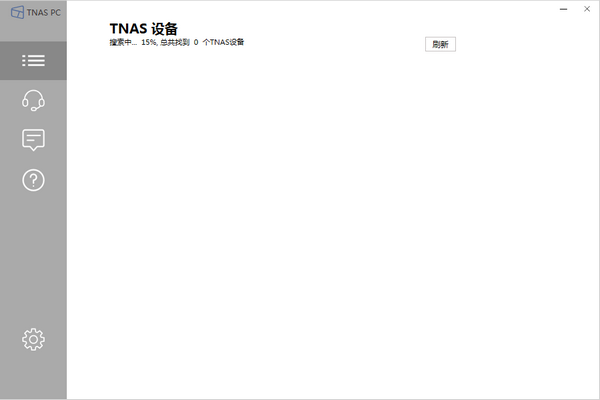 TNAS PC 3.2.0.4 官方版