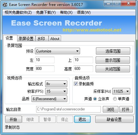 Ease Screen Recorder免费版 3.6017 官方版