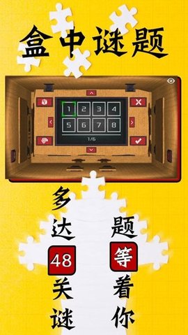 盒中谜题中文版