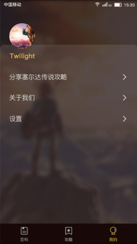塞尔达传说攻略APP