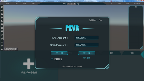 PEVR 2.0.0 官方版