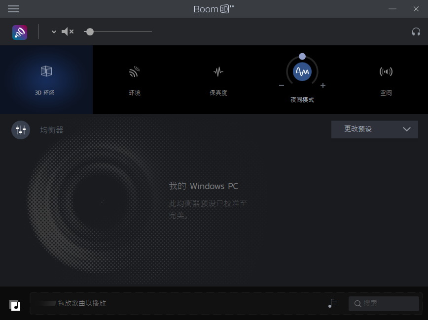 Boom 3D音效增强软件 1.0.15 官方版