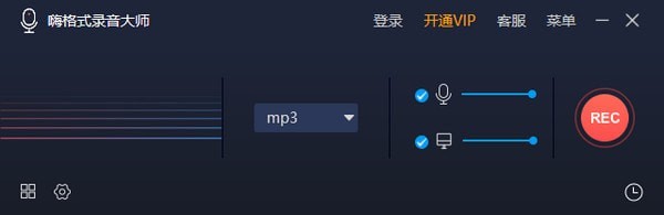 嗨格式录音大师 1.0.33.98 官方版