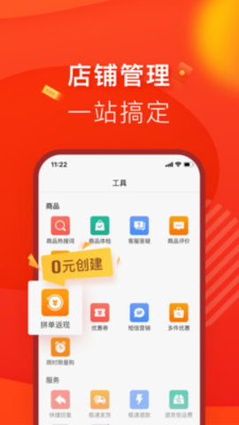 拼多多商家登陆APP