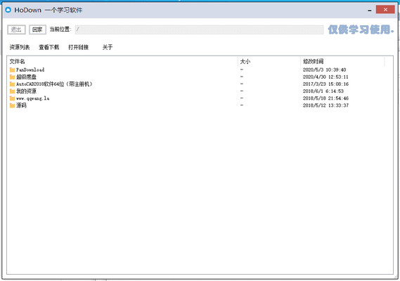 HoDown 1.2 正式版