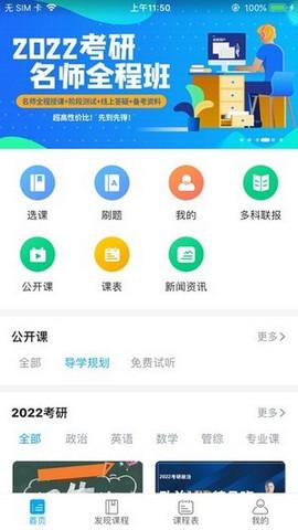 文登考研网校APP