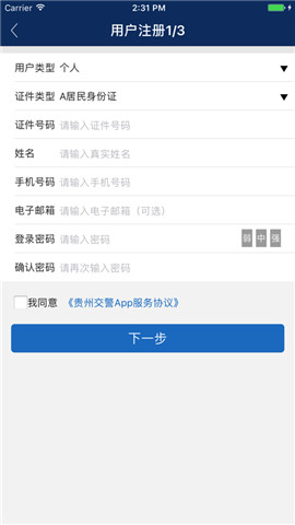 贵州交警123违章查询系统APP