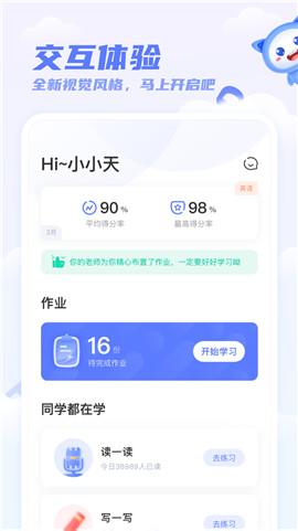 天学网学生客户端APP