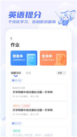 天学网学生客户端APP