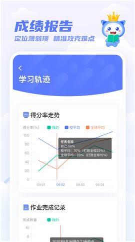 天学网学生客户端APP