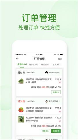 网上农博商家版APP