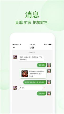 网上农博商家版APP