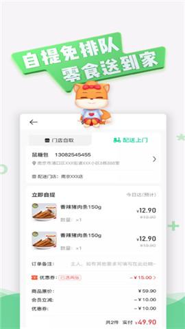 松鼠绿卡APP