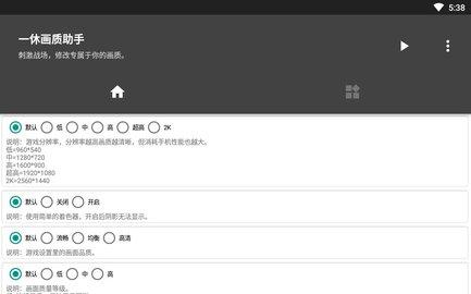 一休画质助手最新版