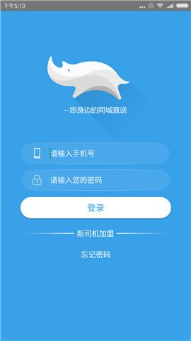 蓝犀牛司机赚钱APP