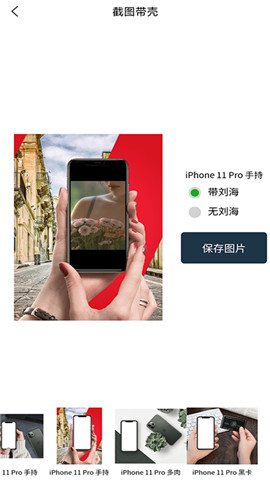 随手带壳截图App