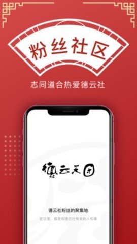 德云天团app