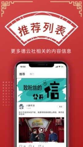 德云天团app