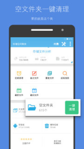 存储空间清理app