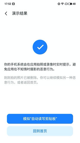 隐私风险自测app