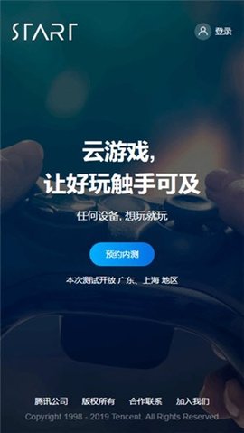 腾讯云游戏startapp