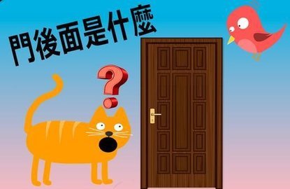 开门不要打扰猫游戏