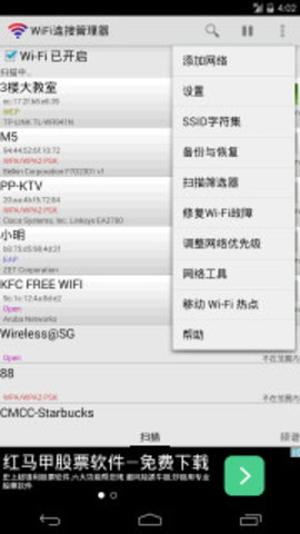 WiFi连接管理器