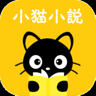 小猫小说阅读器 2.3.7 最新版