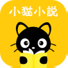 小猫小说阅读器 2.3.7 最新版