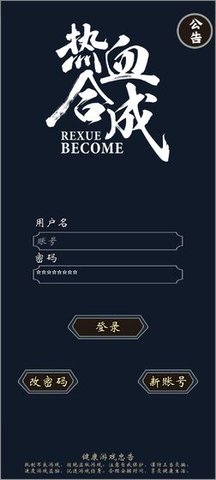 热血合成文字传奇