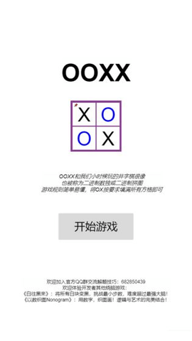 OOXX游戏