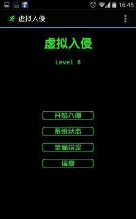 虚拟入侵中文版