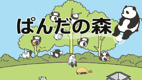 熊猫之森冒险游戏