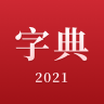2022新汉语字典 2.1.5 安卓版