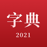 2022新汉语字典