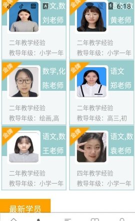 学致家教网App