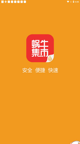 蜗牛集市app