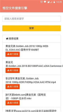 悟空磁力搜索安卓直装版