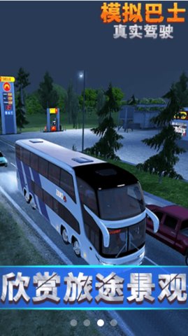 模拟巴士真实驾驶游戏