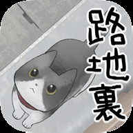 迷路猫咪的故事游戏 1.1 安卓版